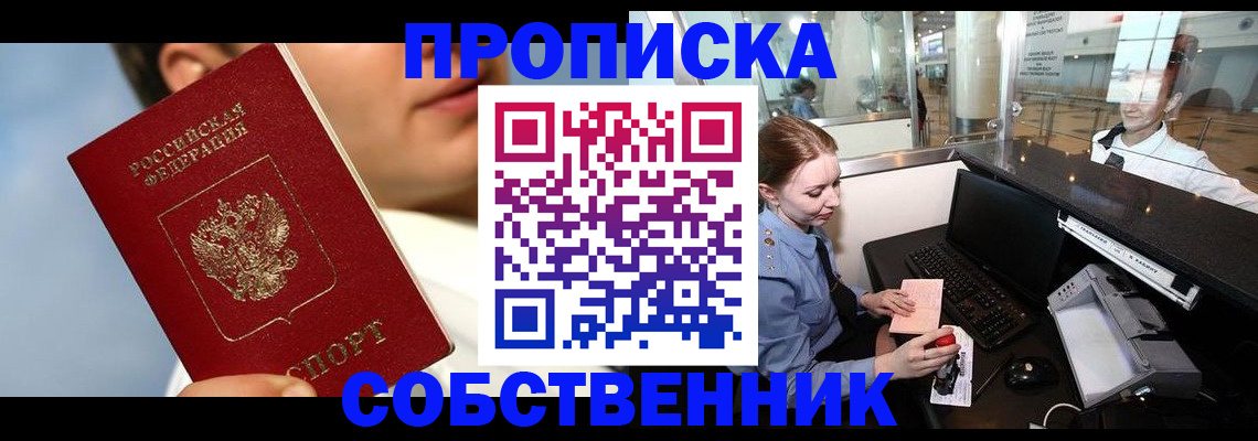 временная регистрация в Перми