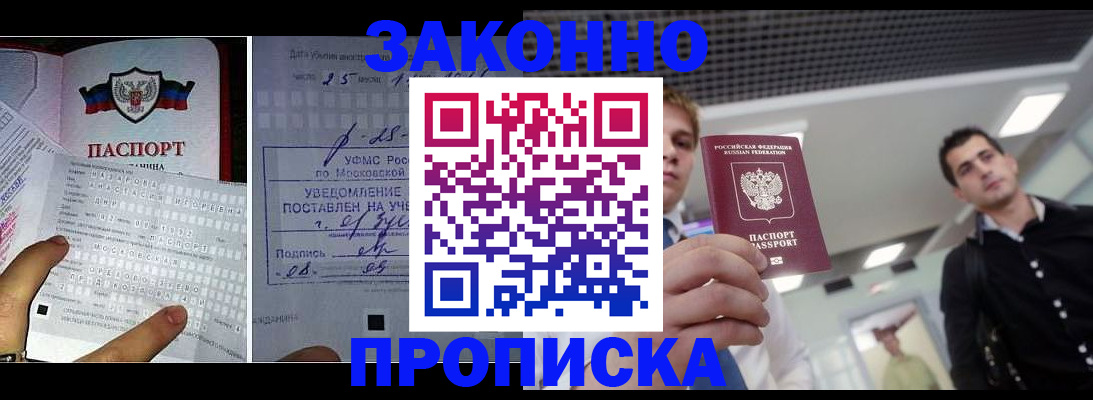 прописка регистрация в Перми