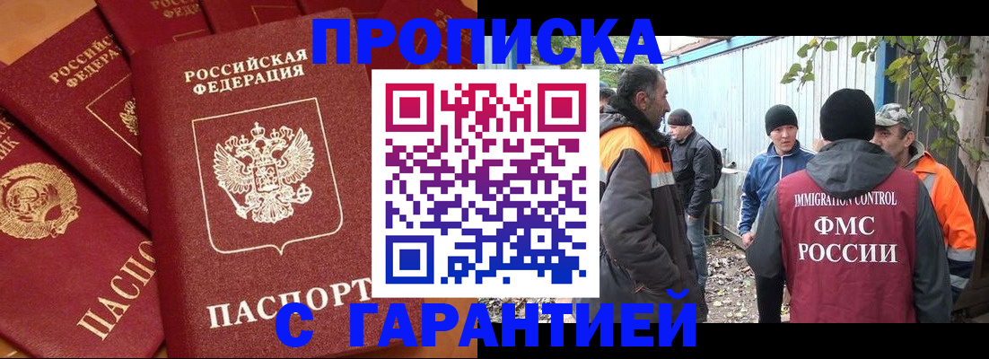 прописка ребенка в Перми
