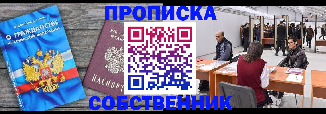 прописка 2025 в Перми