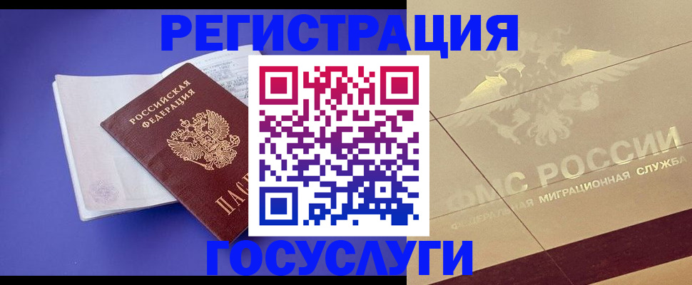 временная регистрация для всех в Перми