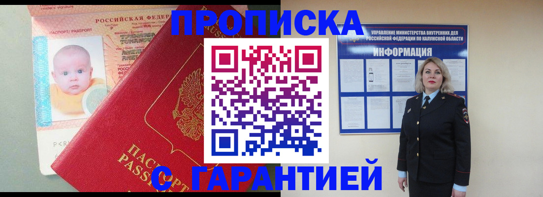 прописка от собственника в Перми